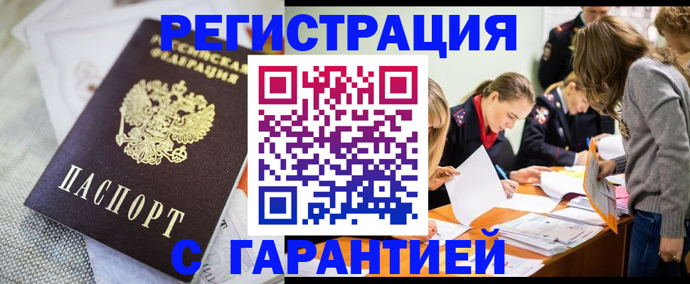 временная регистрация гарантия в Усть-Куте