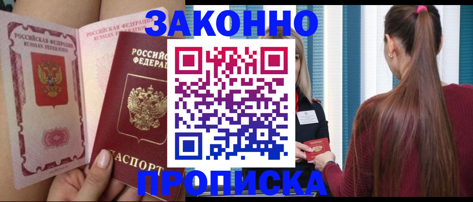 прописка в Усть-Куте
